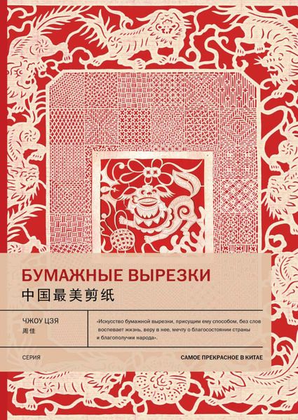 Бумажные вырезки