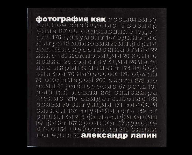 Фотография как…