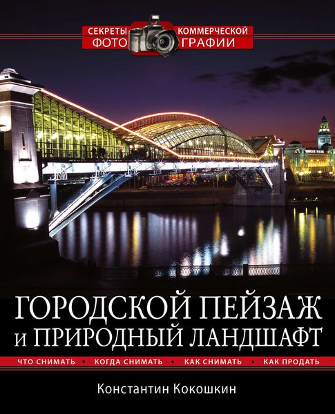 Городской пейзаж и природный ландшафт