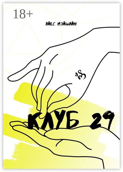 Клуб 29