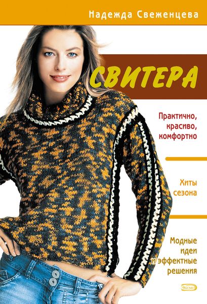 Свитера