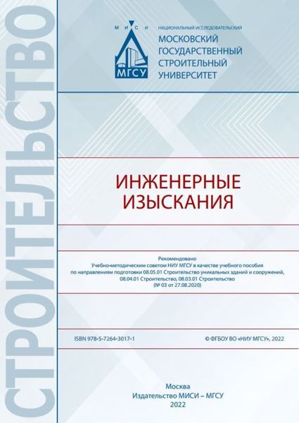 Инженерные изыскания