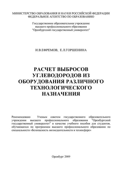 Расчет выбросов углеводородов из оборудования различного технологического назначения