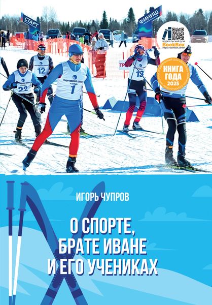 О спорте, брате Иване и его учениках