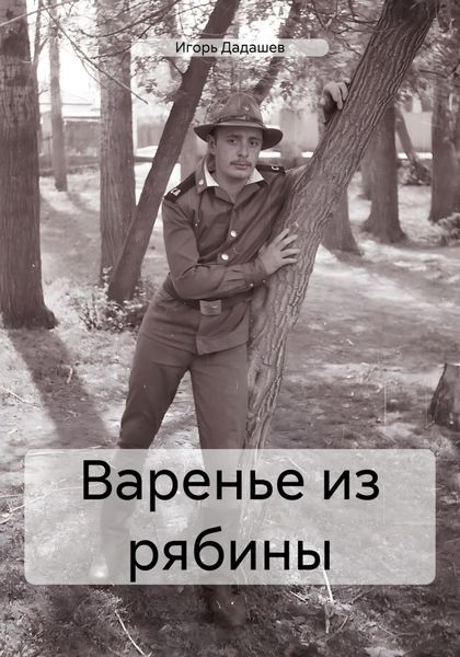 Варенье из рябины