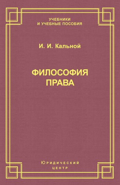 Философия права