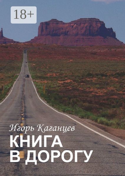 Книга в дорогу