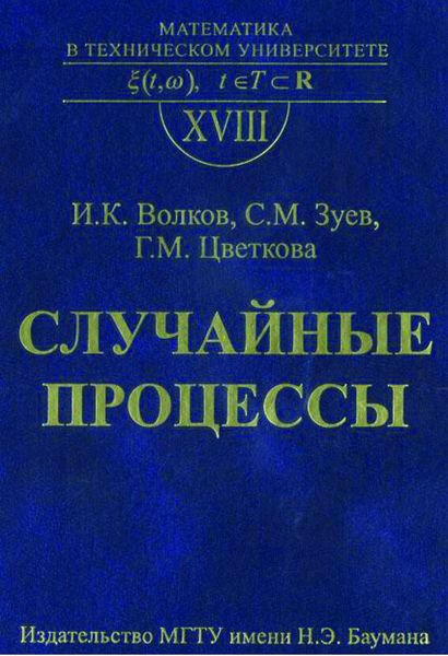 Случайные процессы