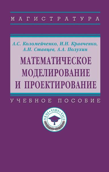 Математическое моделирование и проектирование