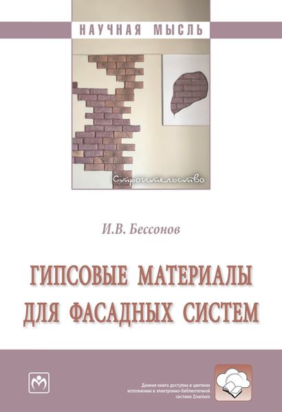 Гипсовые материалы для фасадных систем