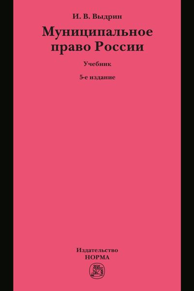 Муниципальное право России