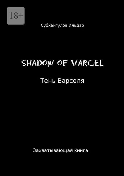 Shadow of Varcel