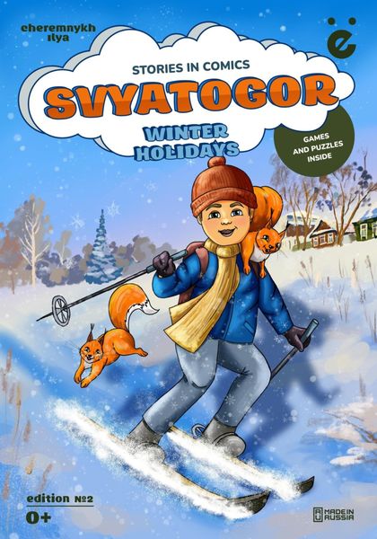Svyatogor «Winter holidays»
