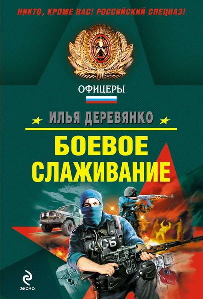 Боевое слаживание
