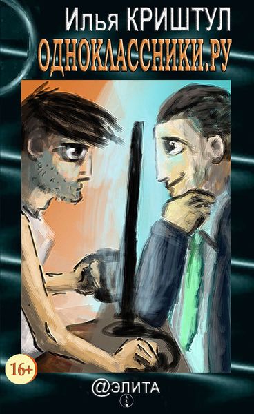 Одноклассники.ру