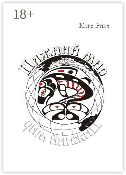 Нижний Мир