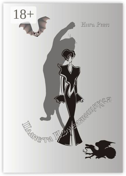 Планета изменяющихся