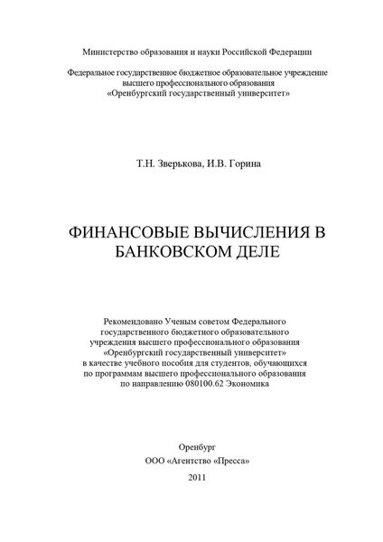 Финансовые вычисления в банковском деле