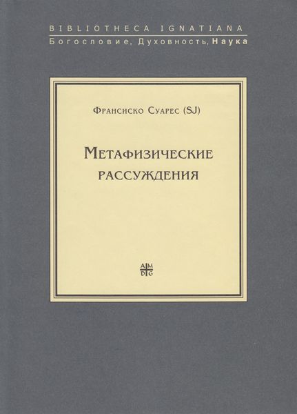 Метафизические рассуждения