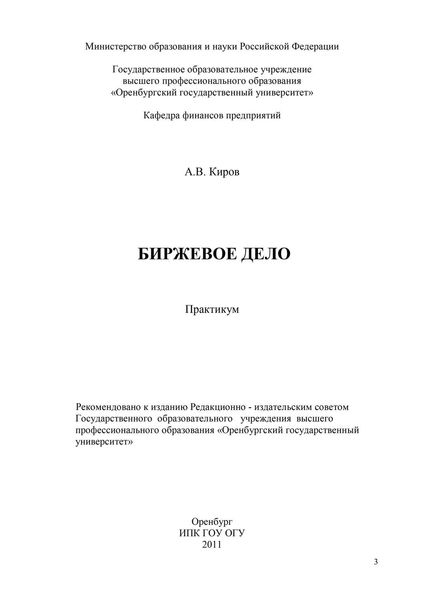 Биржевое дело