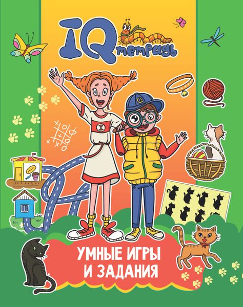 IQ Тетрадь. Умные игры и задания