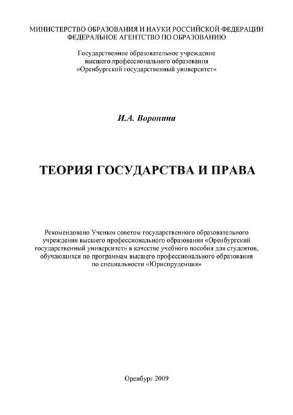 Теория государства и права