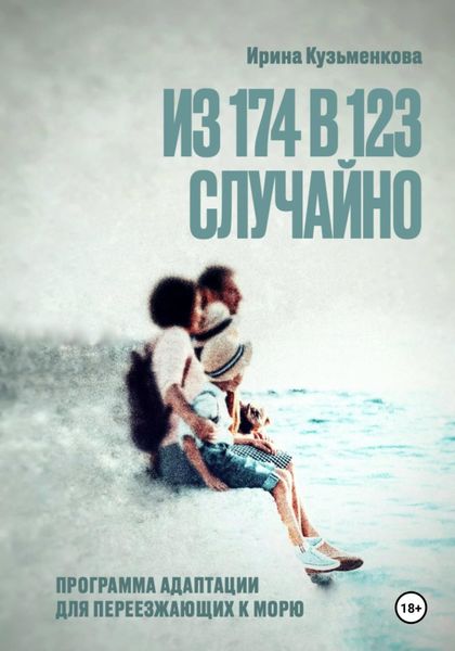 Из 174 в 123 случайно