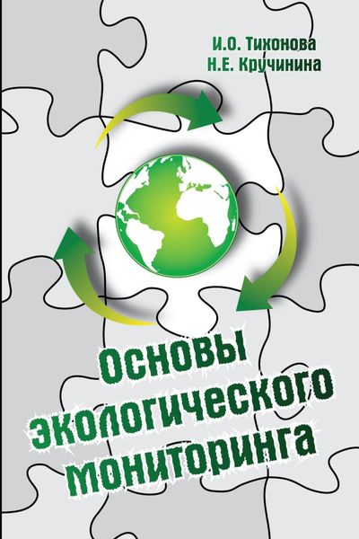 Основы экологического мониторинга