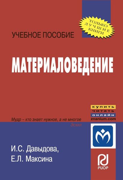 Материаловедение