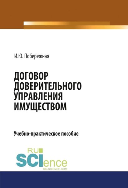 Договор доверительного управления имуществом
