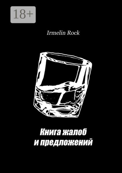 Книга жалоб и предложений