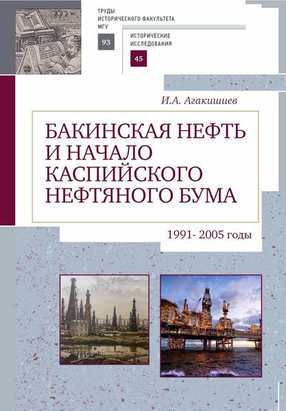 Бакинская нефть и начало каспийского нефтяного бума (1991–2005)