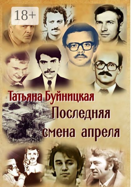 Последняя смена апреля