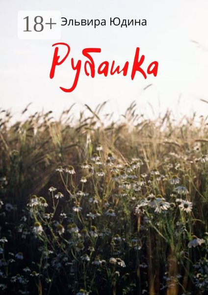 Рубашка