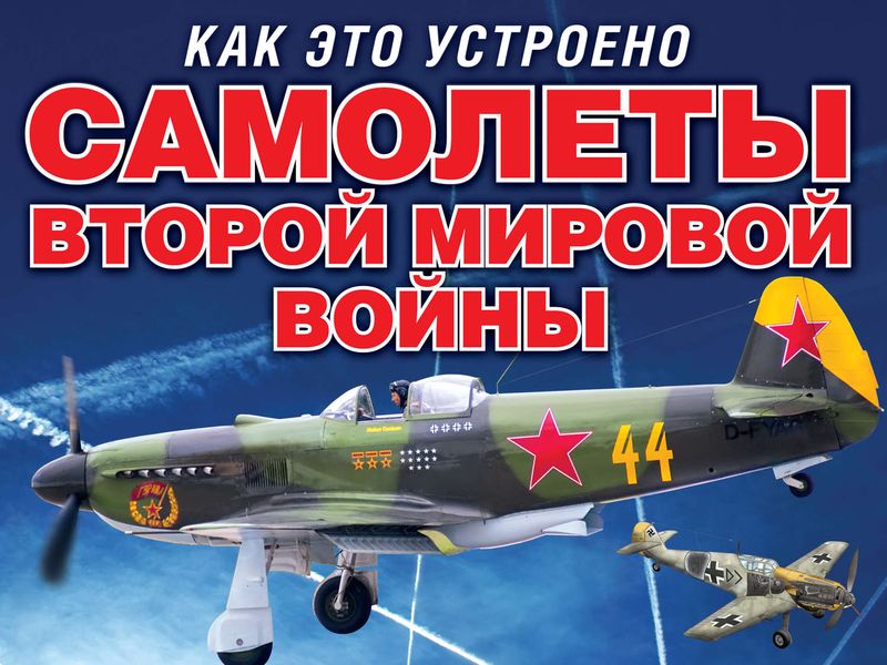 Самолеты Второй мировой войны