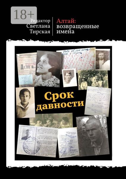 Срок давности