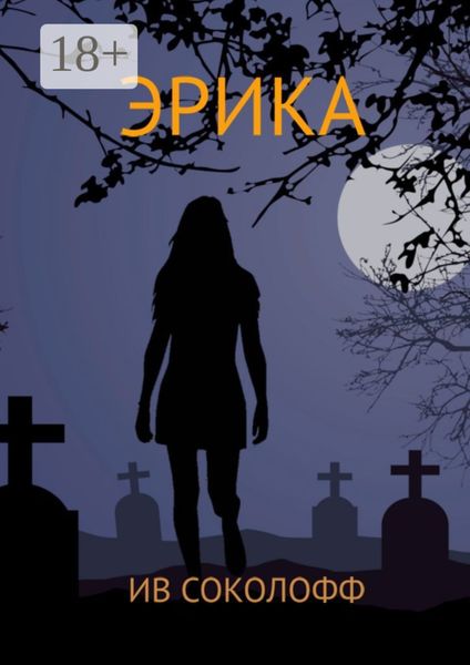 Эрика
