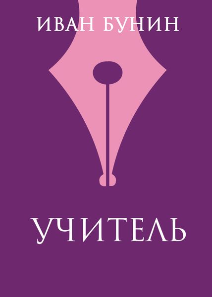 Учитель