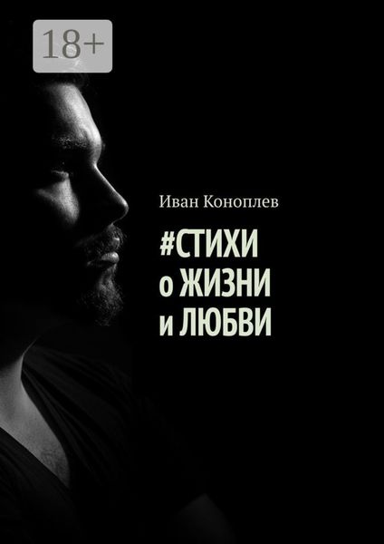 #Стихи о жизни и любви