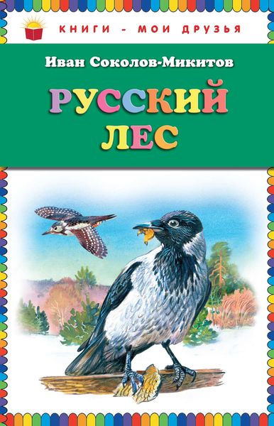Русский лес