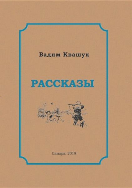 Рассказы