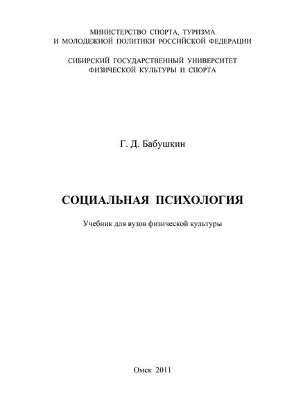 Социальная психология