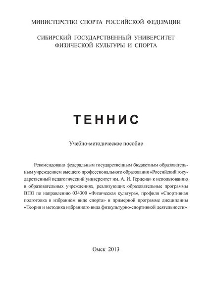Теннис