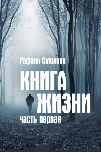 Книга жизни