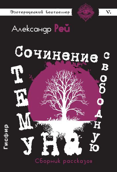 Сочинение на свободную тему