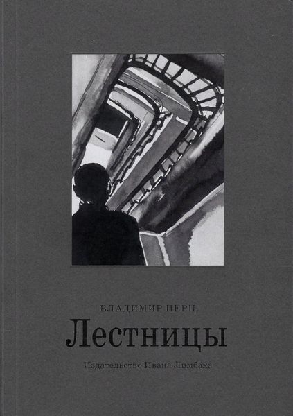 Лестницы