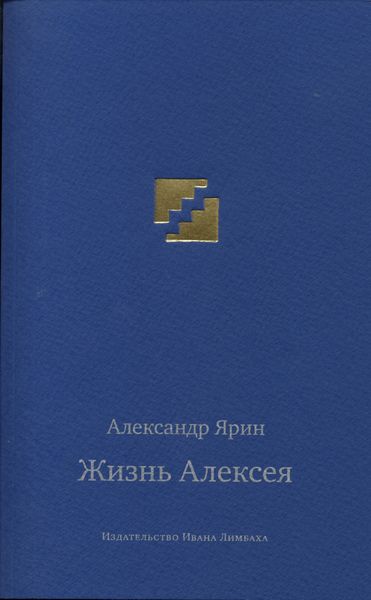 Жизнь Алексея: Диалоги