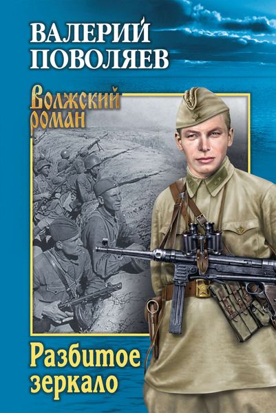 Разбитое зеркало