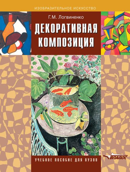 Декоративная композиция