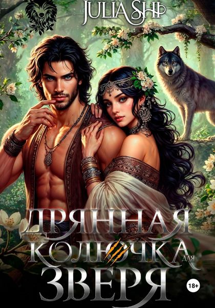 Дрянная колючка для зверя